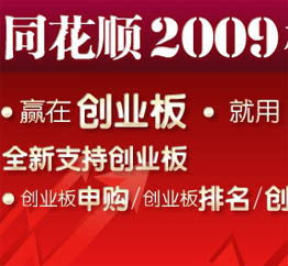 同花順網絡信息服務 引領智慧金融新生態