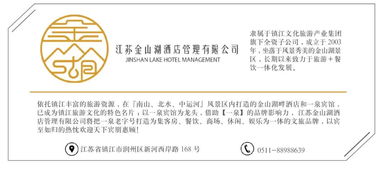 智匯鎮江，滴水成湖——金山湖酒店管理公司風華再起，引領餐飲管理新篇章