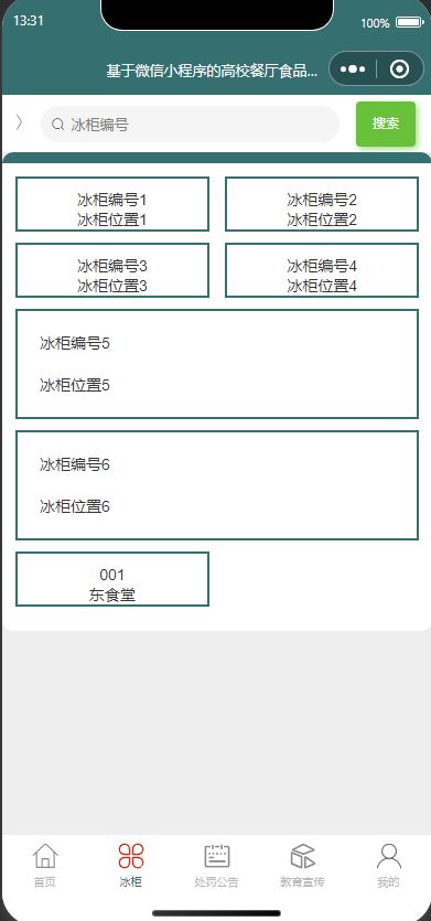 高校餐廳食品留樣管理系統(tǒng) 基于SpringBoot、Vue與微信小程序的一體化解決方案